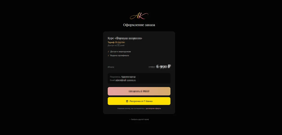 Онлайн-оплата