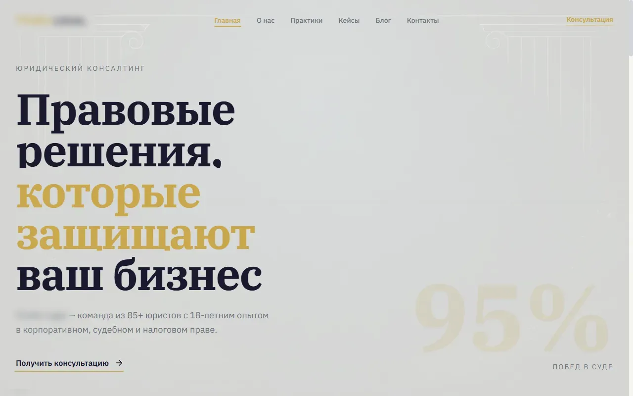 Сайт юридической компании